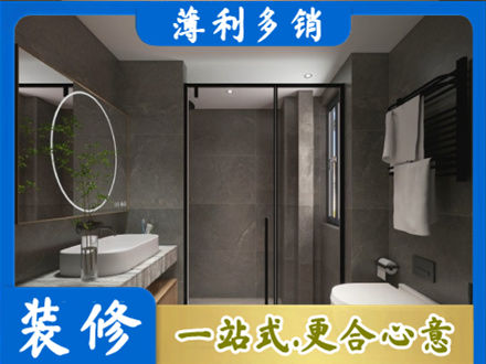 阳江洗浴间装修